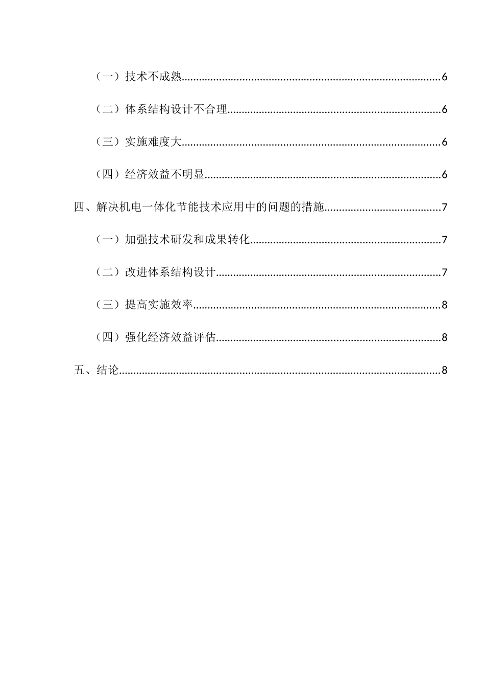 机电一体化节能技术在实践中的应用研究分析  能源工程专业_第2页