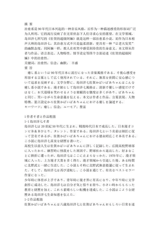 论《佐贺的超级阿嫲》中的治愈性分析研究  文学专业