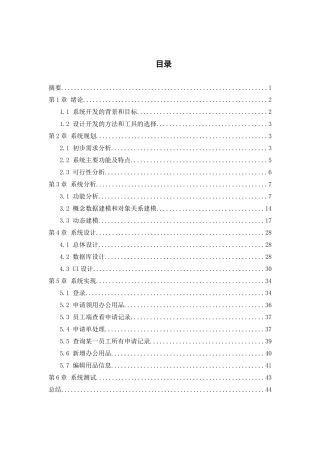 某企业办公用品管理信息系统分析与设计   计算机专业