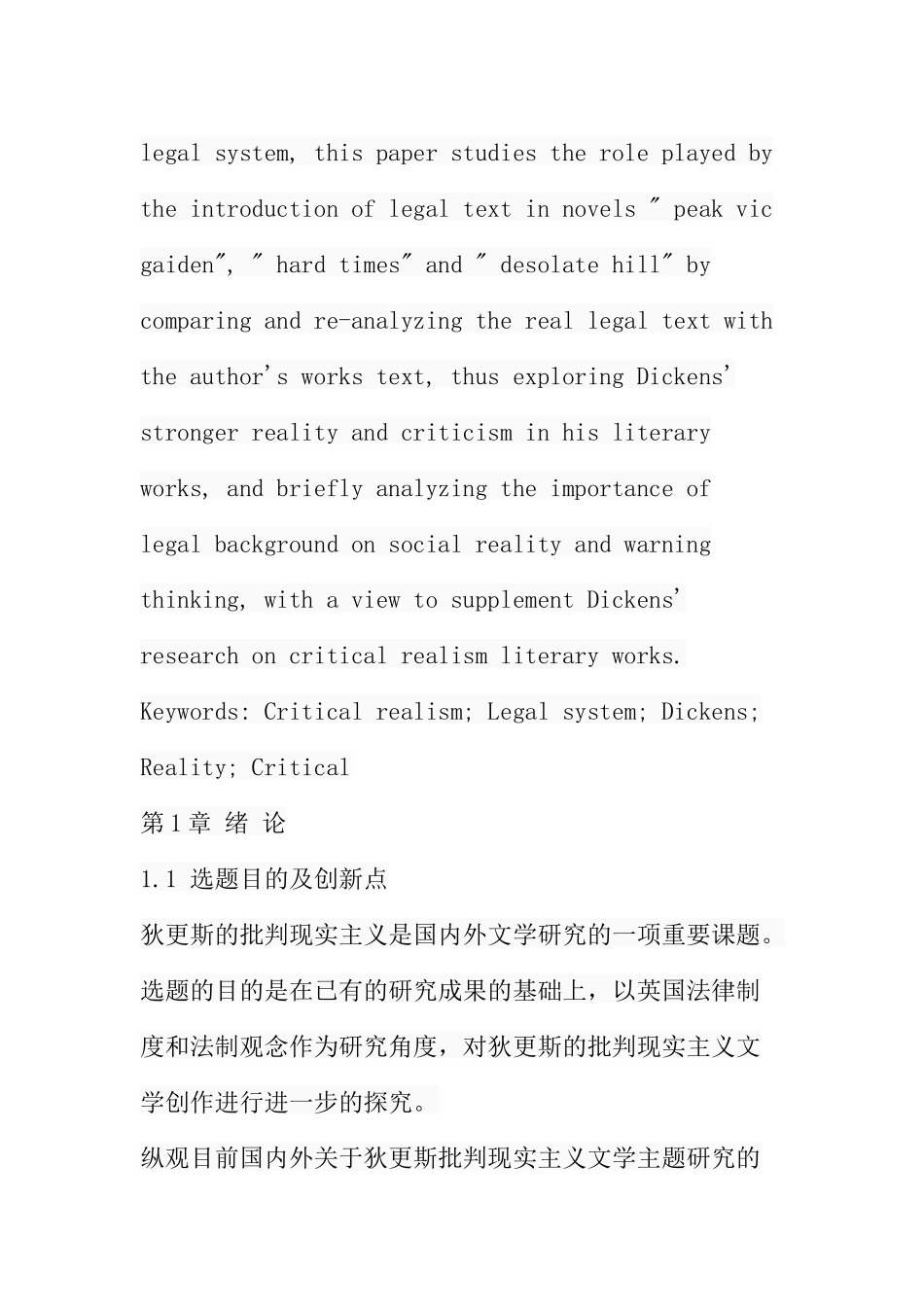 论19世纪英国法律对狄更斯批判现实主义创作手法的影响分析研究  法学专业_第3页