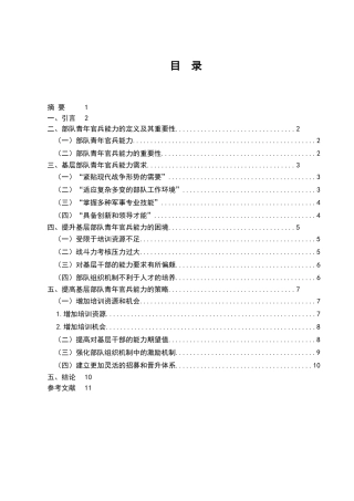 基层部队青年官兵能力需求与提升策略研究分析 工商管理专业