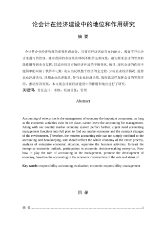 论会计在经济建设中的地位和作用研究分析 财务管理专业