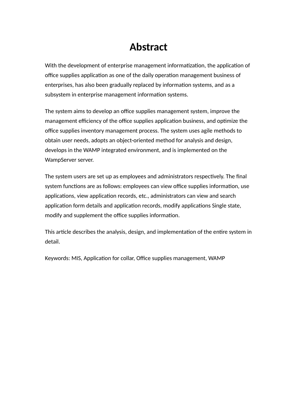 某企业办公用品管理信息系统设计与实现分析研究 计算机科学与技术专业_第2页