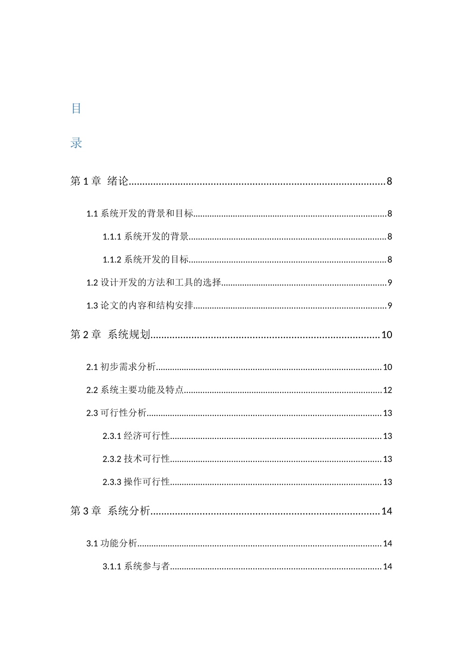 某企业办公用品管理信息系统设计与实现分析研究 计算机科学与技术专业_第3页