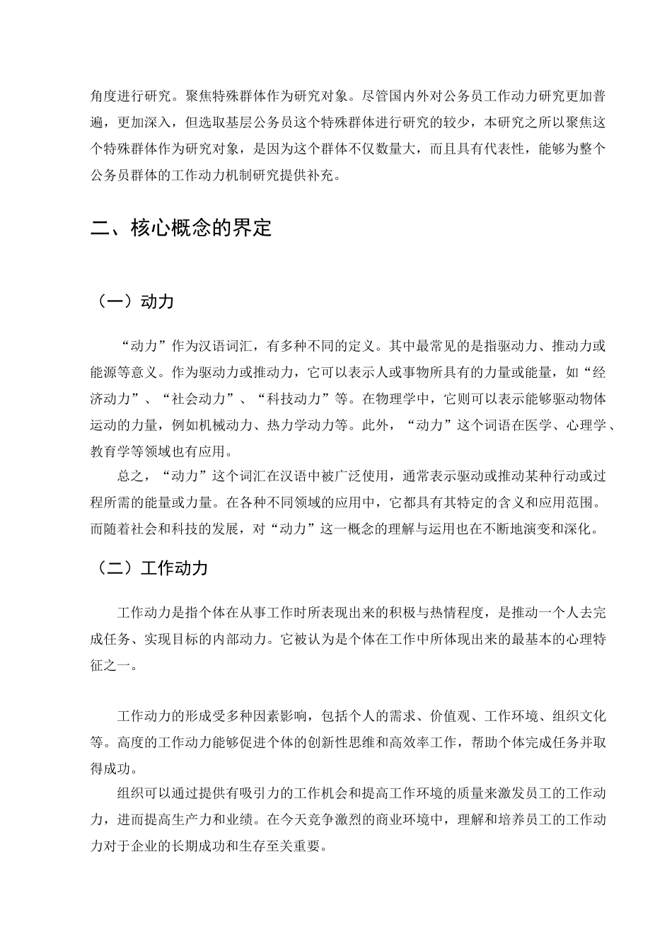 基层公务员工作动力研究分析  人力资源管理专业_第3页