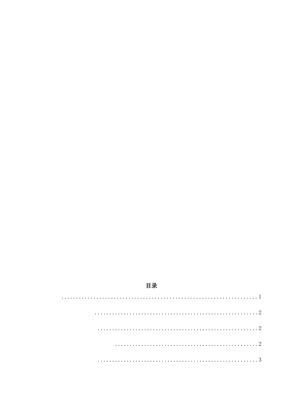 论L企业的环保成本管理分析研究基于绿色会计角度  财务管理专业_第3页