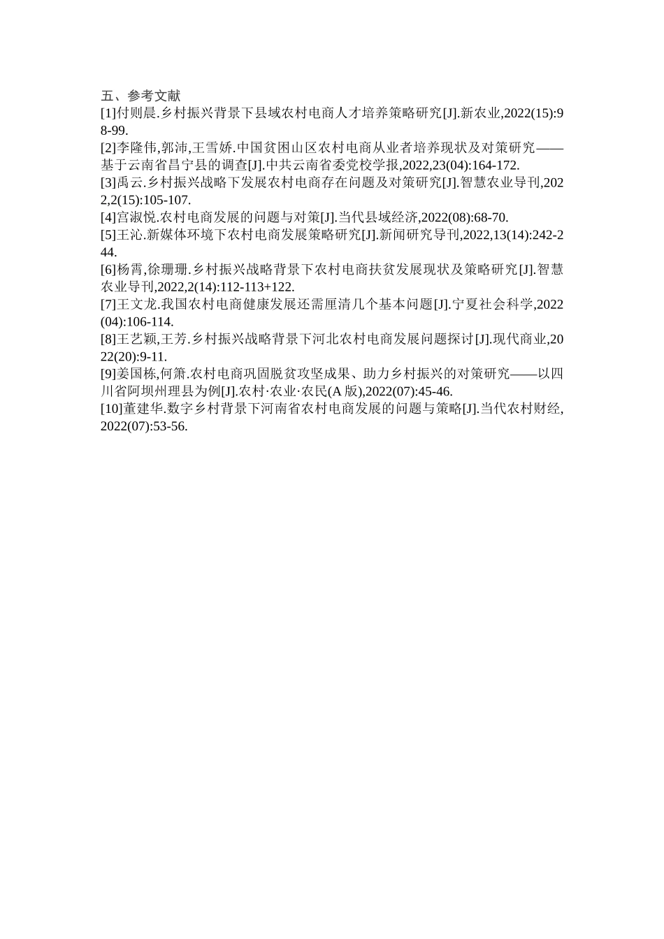农村电商公共服务体系的建设与完善研究分析——以XX为例  电子商务物流管理专业 开题报告_第3页