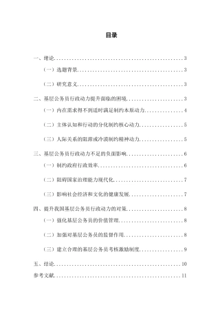 基层公务员行政动力问题与对策分析研究—以红岭社区为例 行政管理专业