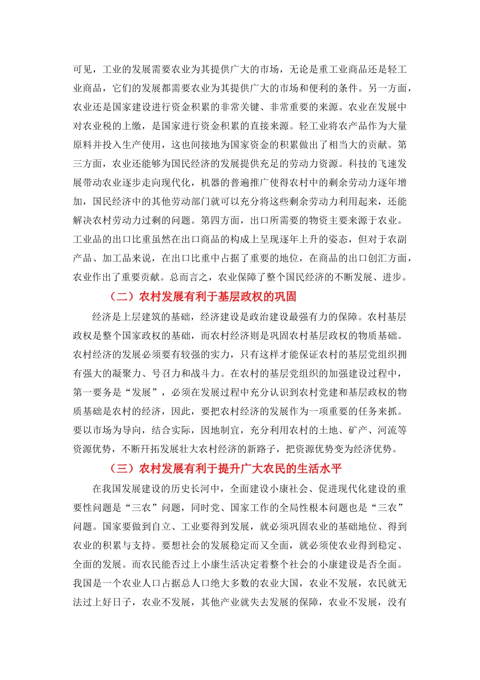 农村发展问题与对策分析研究 社会学专业_第2页