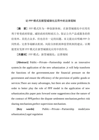 论PPP模式在新型城镇化应用中的法律规制分析研究 法学专业