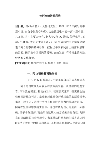 论阿Q精神胜利法分析研究 应用心理学专业