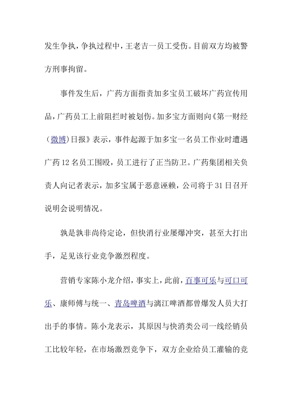 论加多宝与王老吉分销渠道的冲突与解决分析研究 市场营销专业_第2页