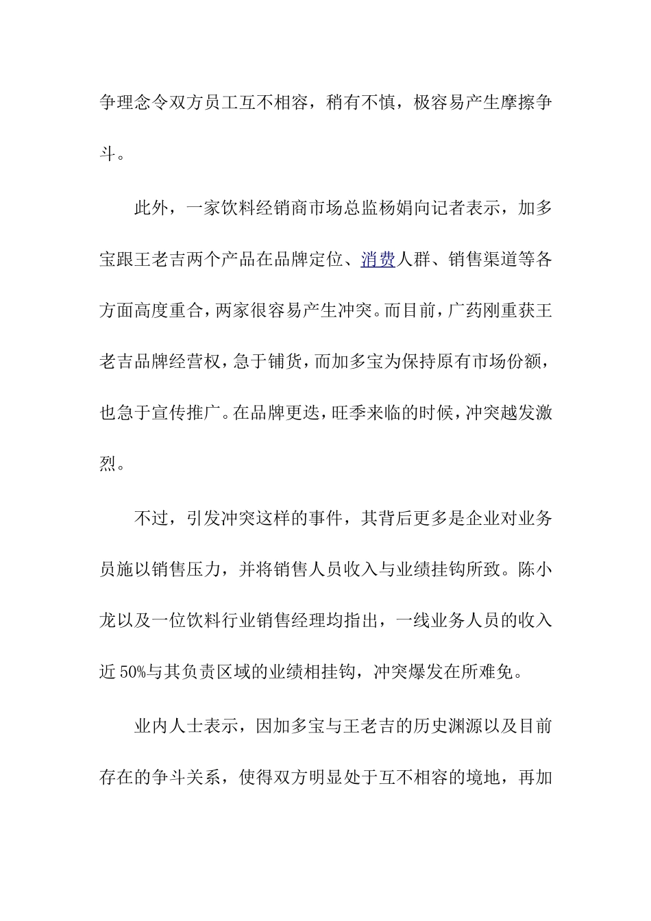 论加多宝与王老吉分销渠道的冲突与解决分析研究 市场营销专业_第3页