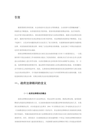 基层政府法律顾问制度分析研究  法学专业