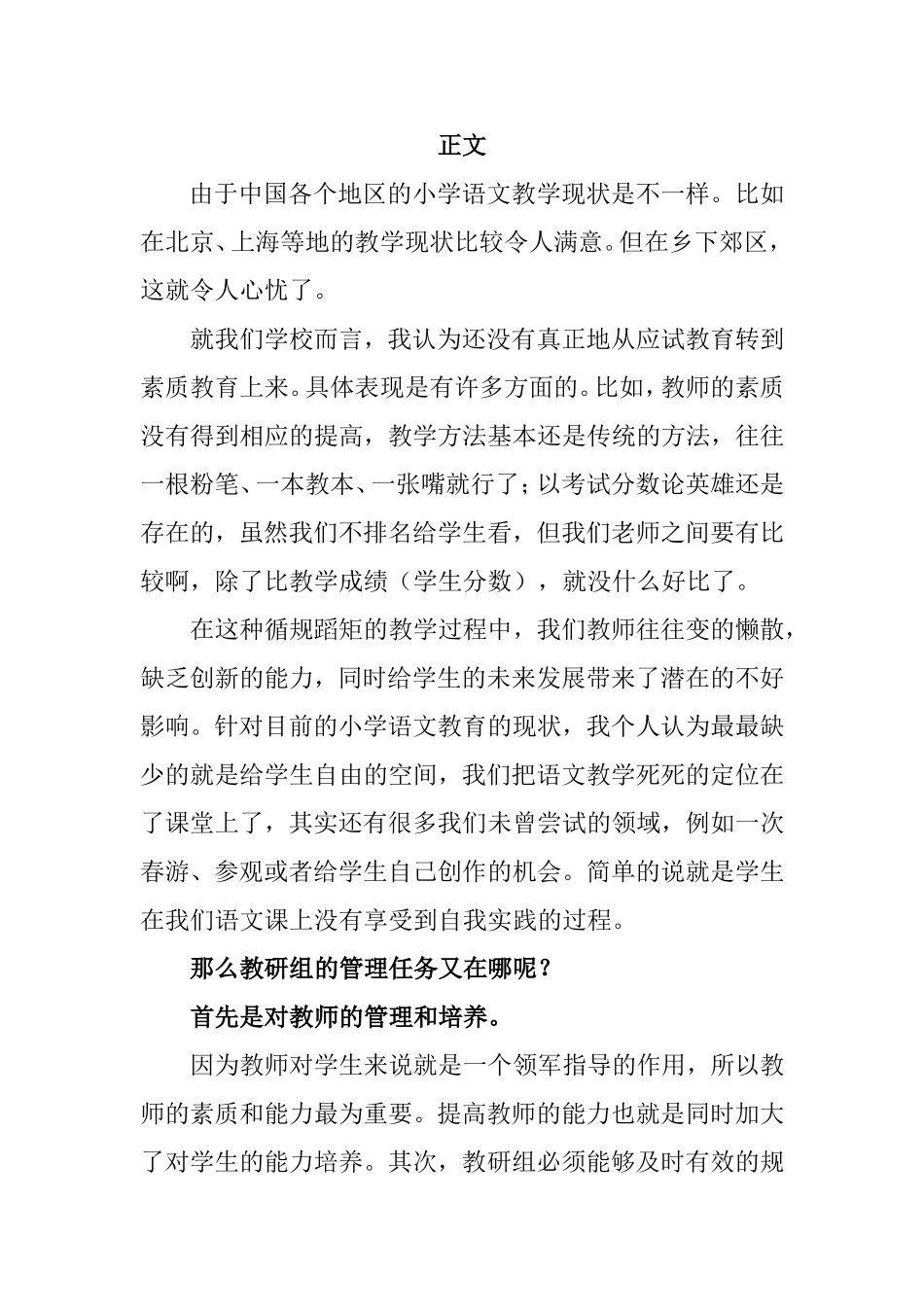 论加强小学语文教研组管理分析研究 教育教学专业_第2页