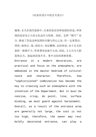 论家居设计中的玄关设计分析研究  室内设计专业