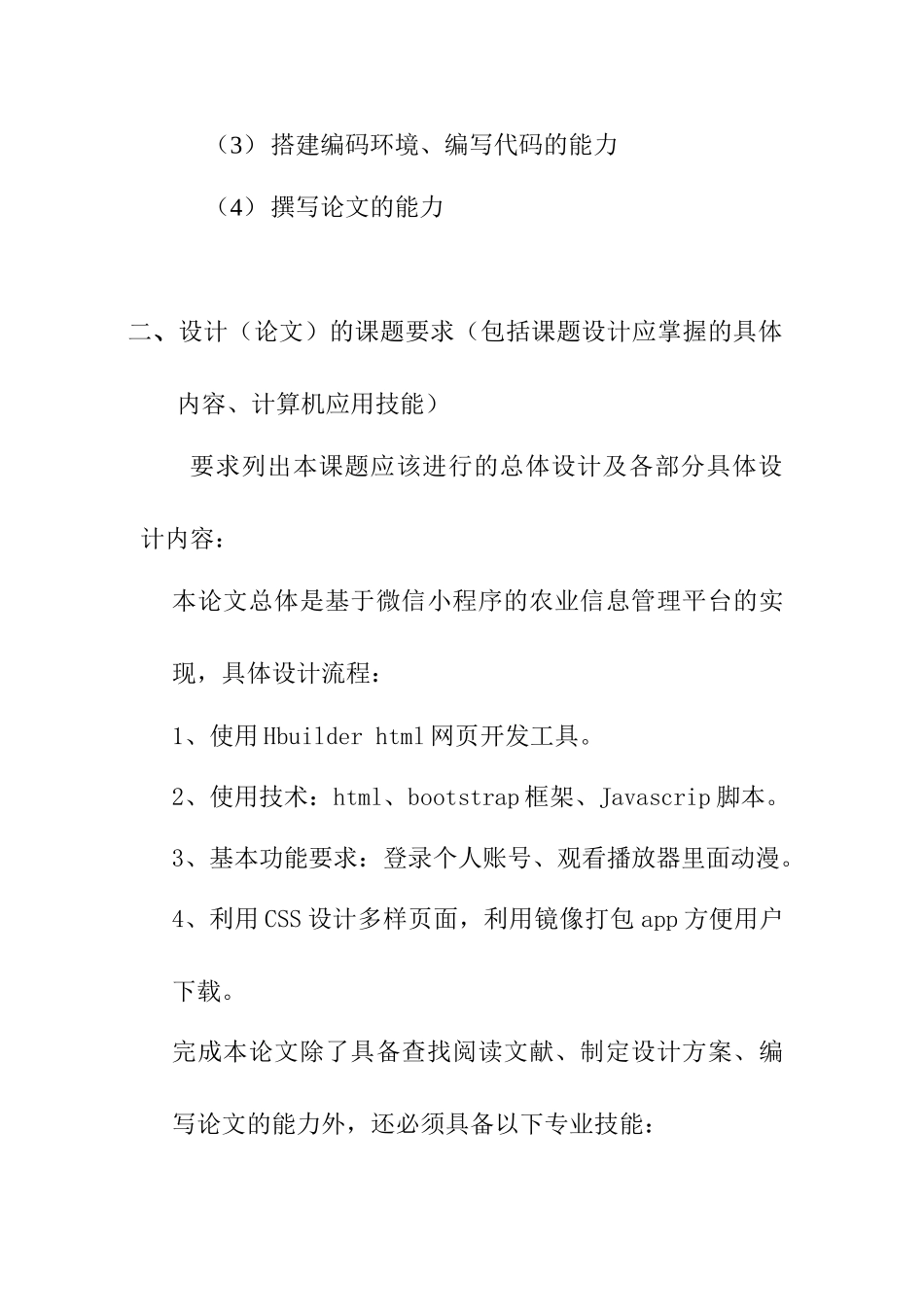 基于Andioid视频播放APP的设计与实现分析研究  计算机科学与技术专业  毕业设计指导书_第2页