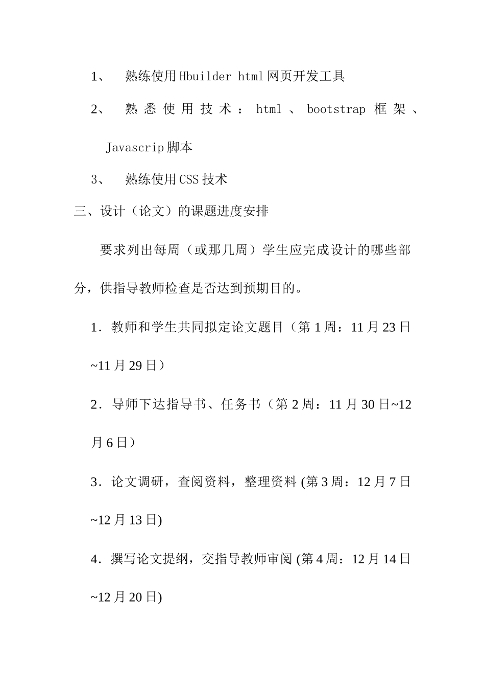 基于Andioid视频播放APP的设计与实现分析研究  计算机科学与技术专业  毕业设计指导书_第3页