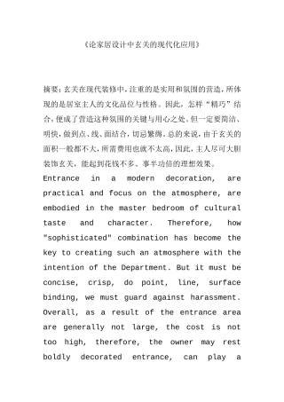 论家居设计中玄关的现代化应用分析研究 室内设计以专业