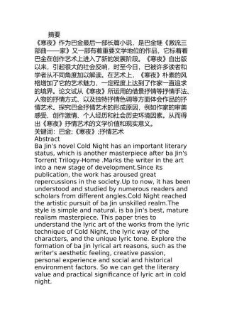 论巴金小说《寒夜》的抒情艺术分析研究 汉语言文学专业