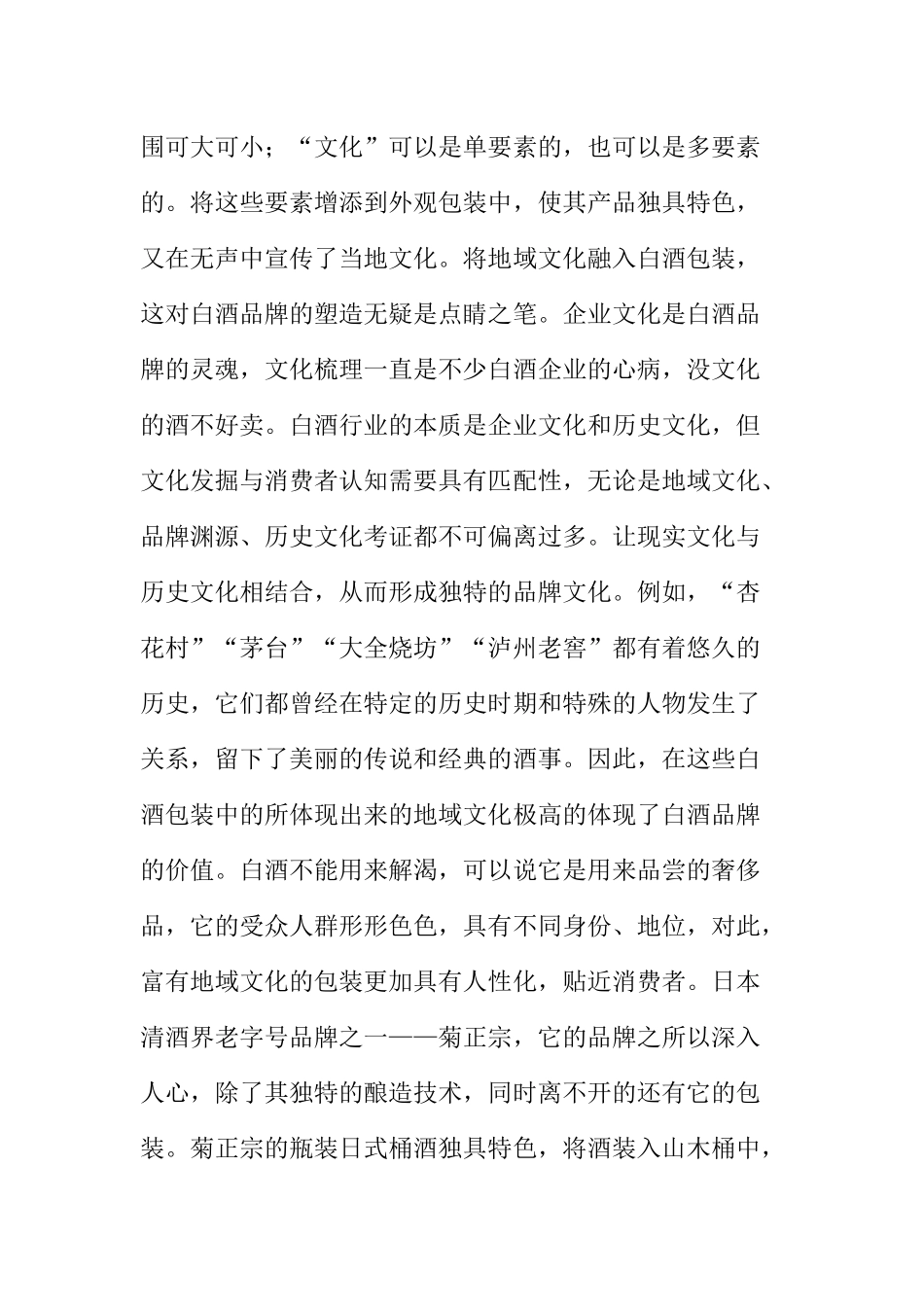 论白酒包装中的地域文化分析研究 工商管理专业_第3页