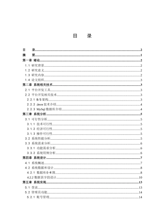 基于Javaweb的医院门诊智慧平台管理系统的设计与实现  计算机科学与技术专业