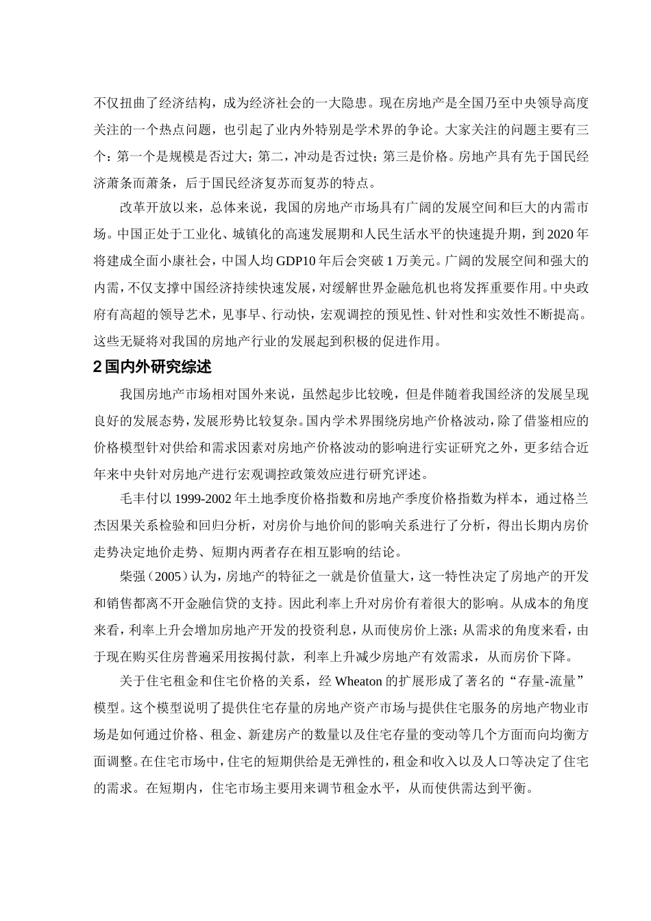 论北京的房价是否会有几十万元一平米的那一天分析研究 公共管理专业_第3页