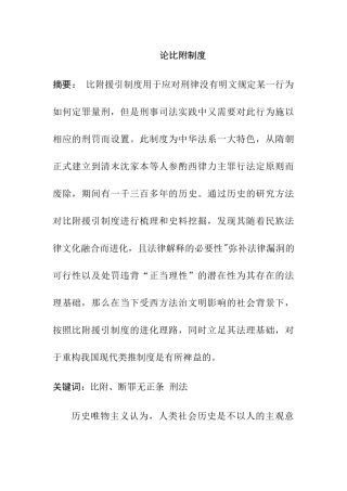 论比附制度分析研究 法学专业