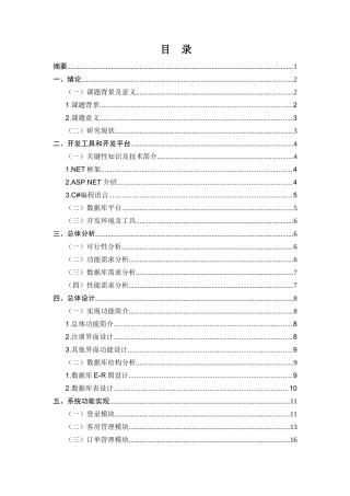 基于NET的网上酒店订房系统的设计与实现分析研究  计算机科学与技术专业
