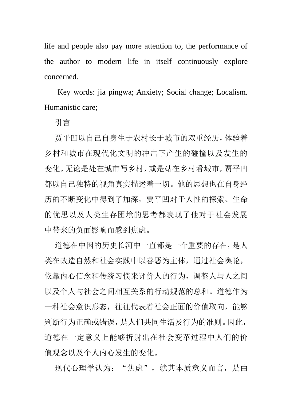 论贾平凹商周系列的道德焦虑分析研究 社会学专业_第3页