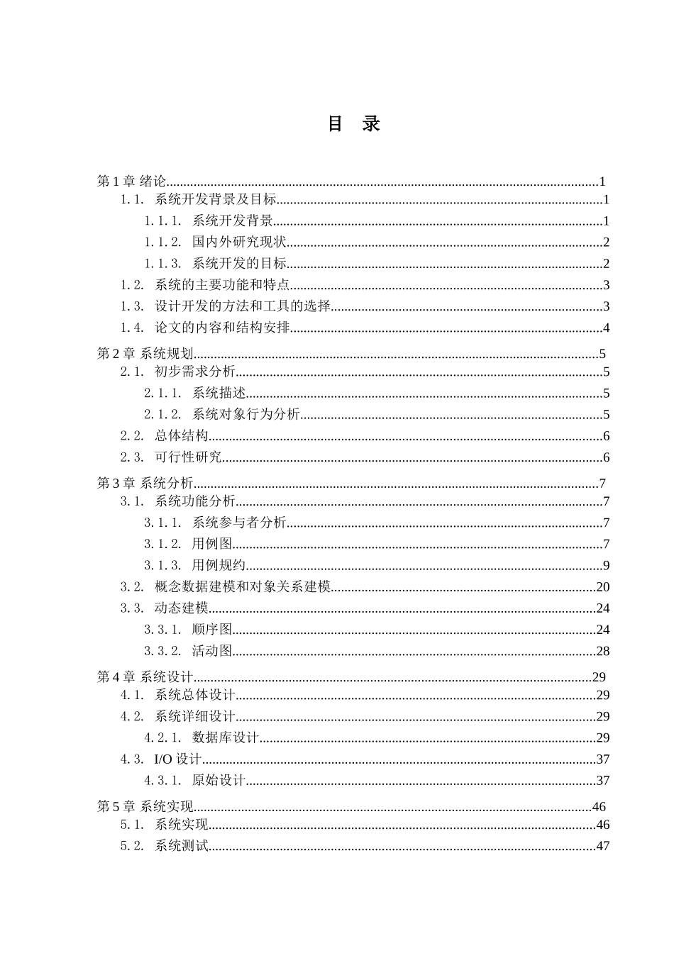 基于O2O的线上超市管理系统设计与实现分析研究  信息管理与信息系统专业_第3页