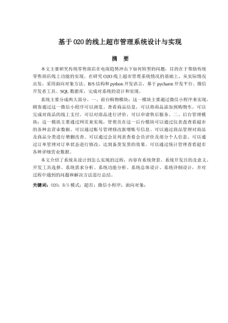 基于O2O的线上超市管理系统设计与实现分析研究  信息管理与信息系统专业