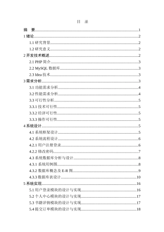基于PHP的图书管理系统设计与实现分析研究 计算机科学与技术专业