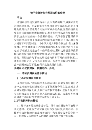 论不安抗辩权和预期违约的分辨分析研究  法学专业