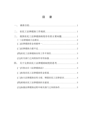 农名工法律援助现状的调查分析分析研究  工商管理专业