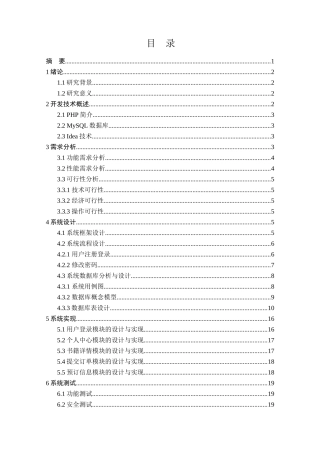 基于PHP的图书管理系统设计与实现分析研究 计算机专业