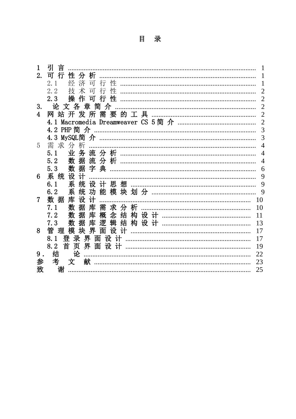 基于PHP图书馆管理系统的设计与实现分析研究  计算机科学与技术专业_第3页