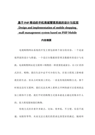 基于php移动的手机商城管理系统的设计与实现分析研究  计算机科学与技术专业