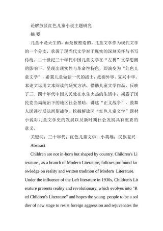 论解放区红色儿童小说主题研究分析  汉语言文学专业