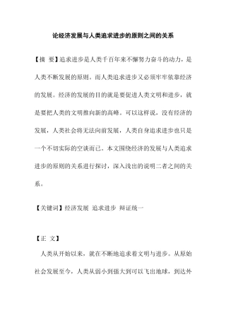 论经济发展与人类追求进步的原则之间的关系分析研究 工商管理专业
