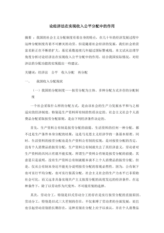 论经济法在实现收入公平分配中的作用分析研究  工商管理专业