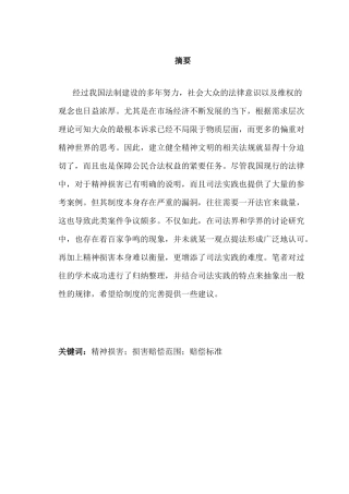 论精伸损害赔偿分析研究 法学专业