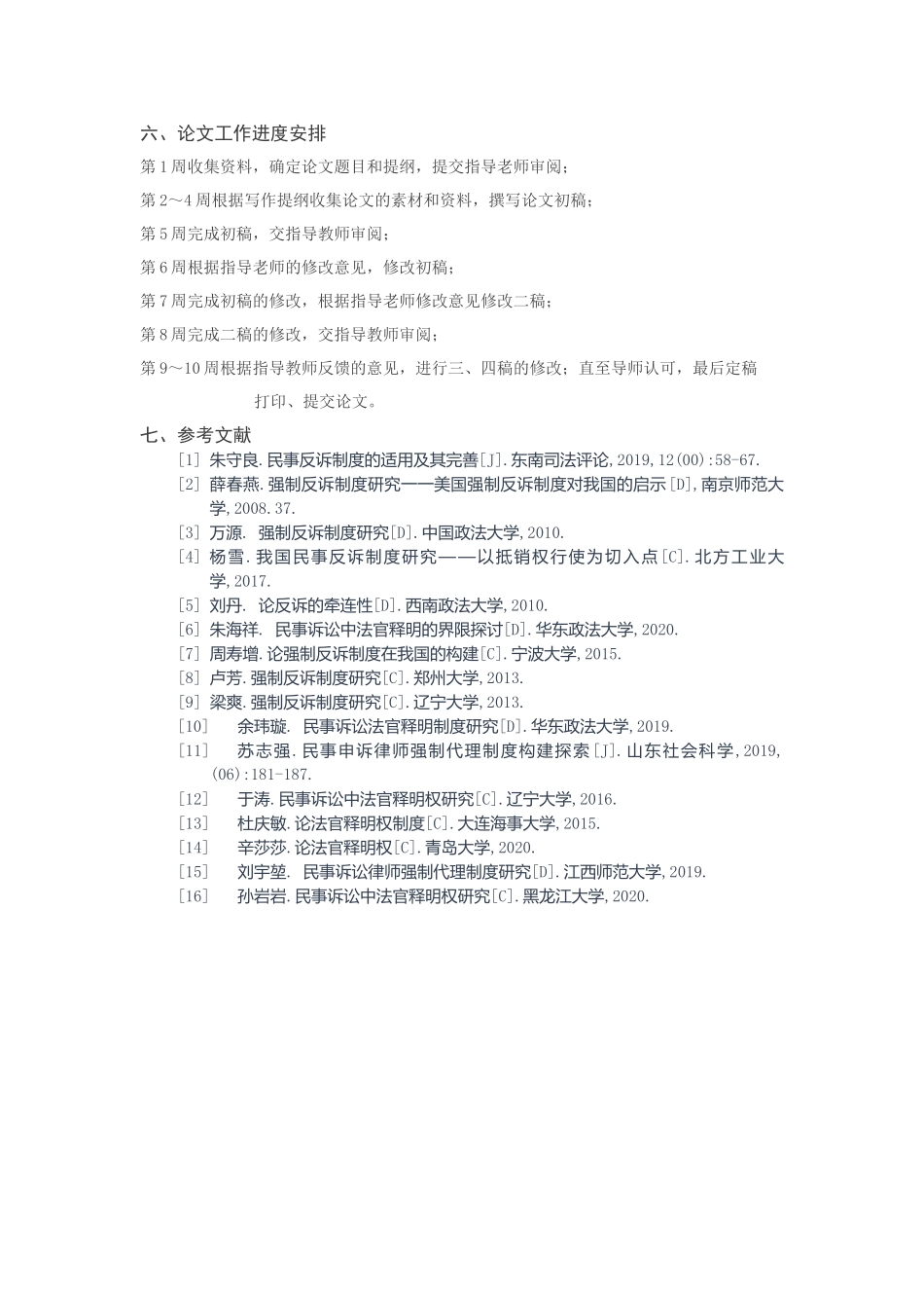 浅浅议反诉制度分析研究——以强制反诉制度为例  法学专业 开题报告_第3页