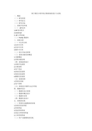 基于微信小程序的点餐系统的设计与实现  开题报告