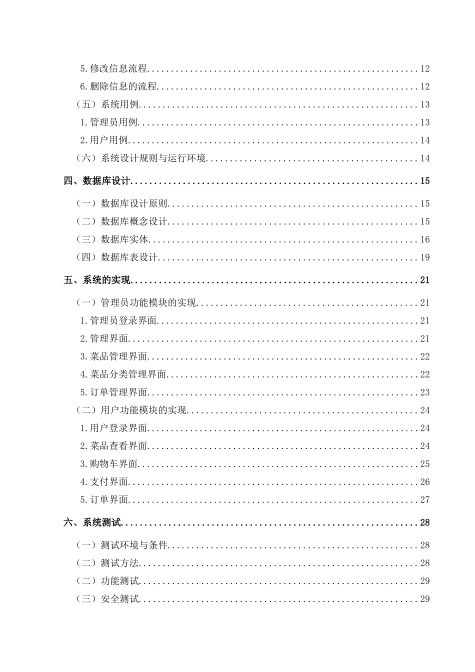 基于微信小程序的点餐系统的设计与实现分析研究 计算机科学与技术专业_第2页