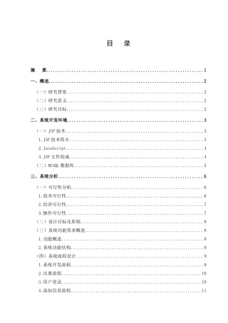 基于微信小程序的点餐系统的设计与实现分析研究 计算机科学与技术专业