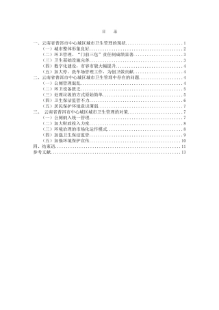 论城市规划管理中存在的问题与对策分析研究 公共管理专业