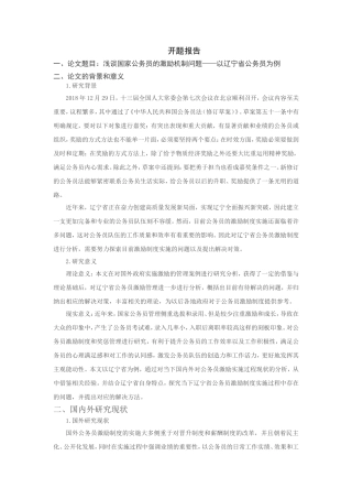 浅谈国家公务员的激励机制问题分析研究  人力资源管理专业  开题报告
