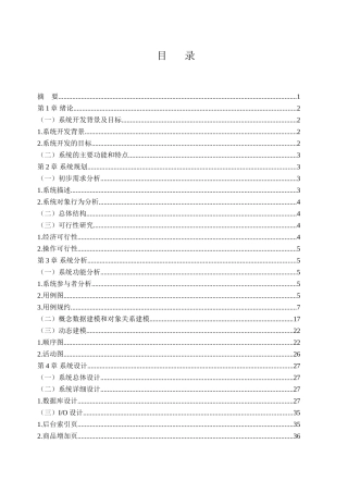 计算机科学与技术专业  超市管理系统分析与设计和实现—以O2O的线上超市管理系统为例