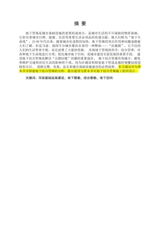论城市综合管廊建设的规范施工分析研究以乌鲁木齐市地下综合管廊为例  城市规划管理专业